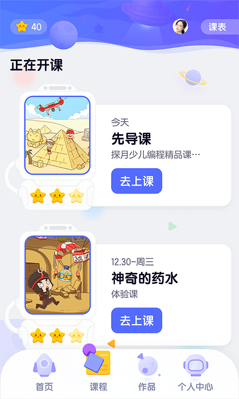 探月校园版展示图1