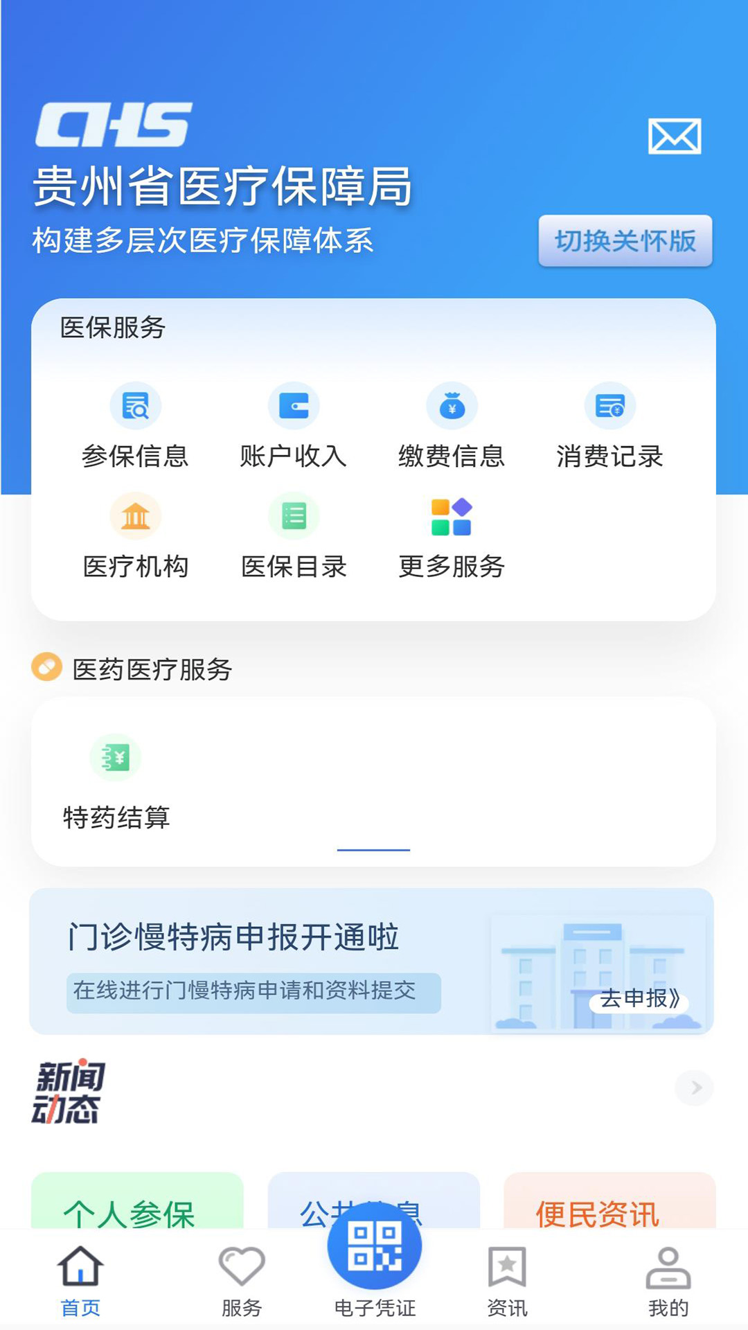 贵州医保app展示图1