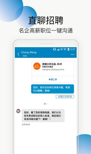 领英安卓展示图5