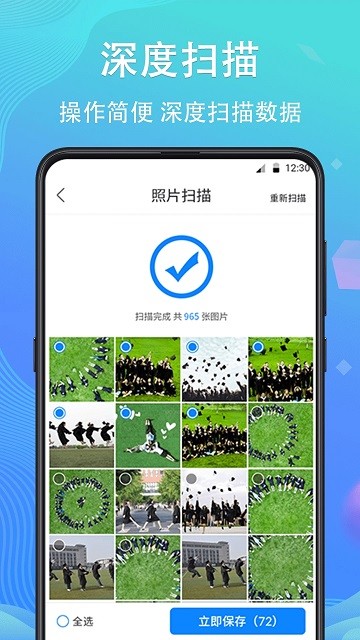 手机数据恢复展示图1