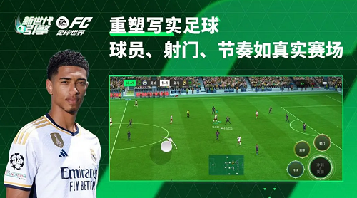 FC足球世界官方展示图4