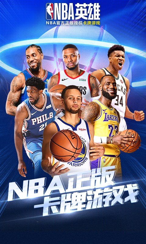nba英雄展示图1