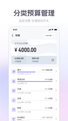 方圆记账展示图5
