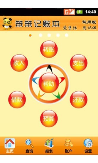 笨笨记账本app展示图1