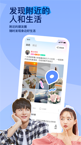 MOMO陌陌2023展示图2