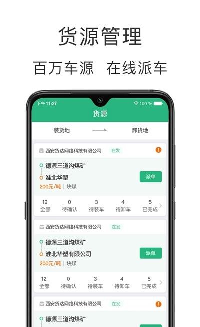 运销宝企业展示图2