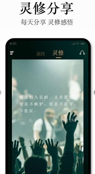 唯独圣经展示图2