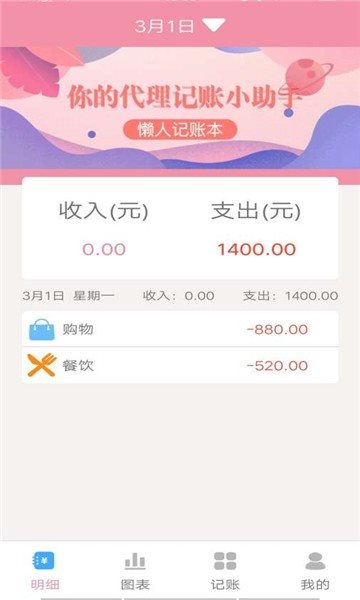 仙女记账app展示图3