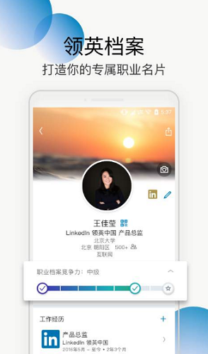 领英安卓展示图2