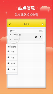 实时公交展示图2