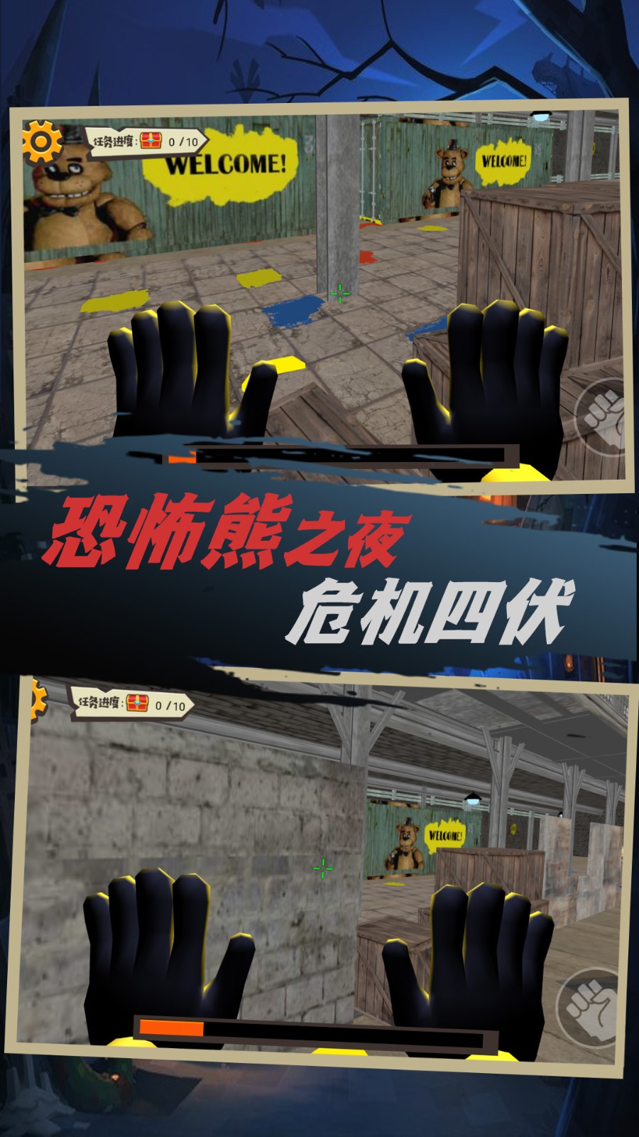 恐怖小熊密室逃脱展示图1