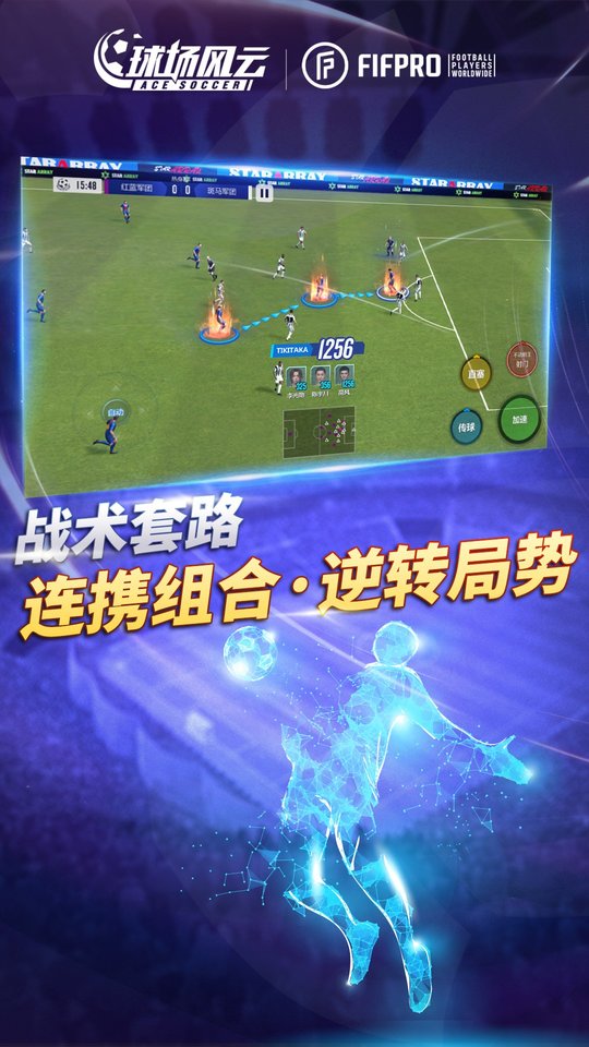 球场风云展示图2