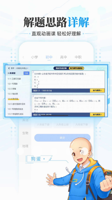 洋葱学园展示图1