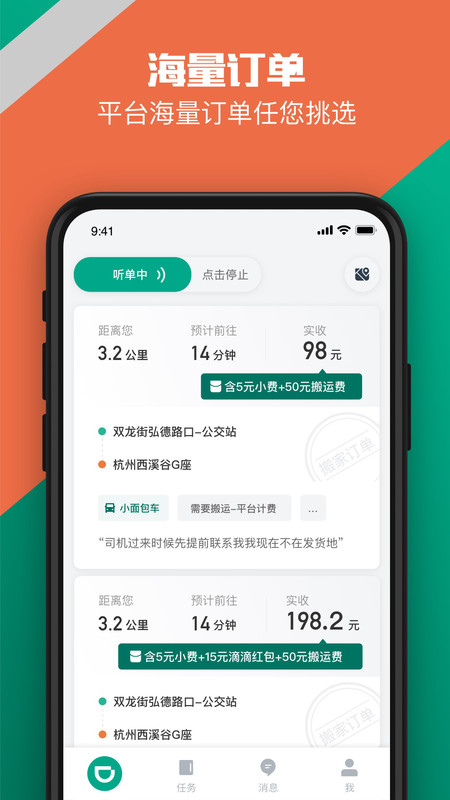 滴滴送货司机app展示图2