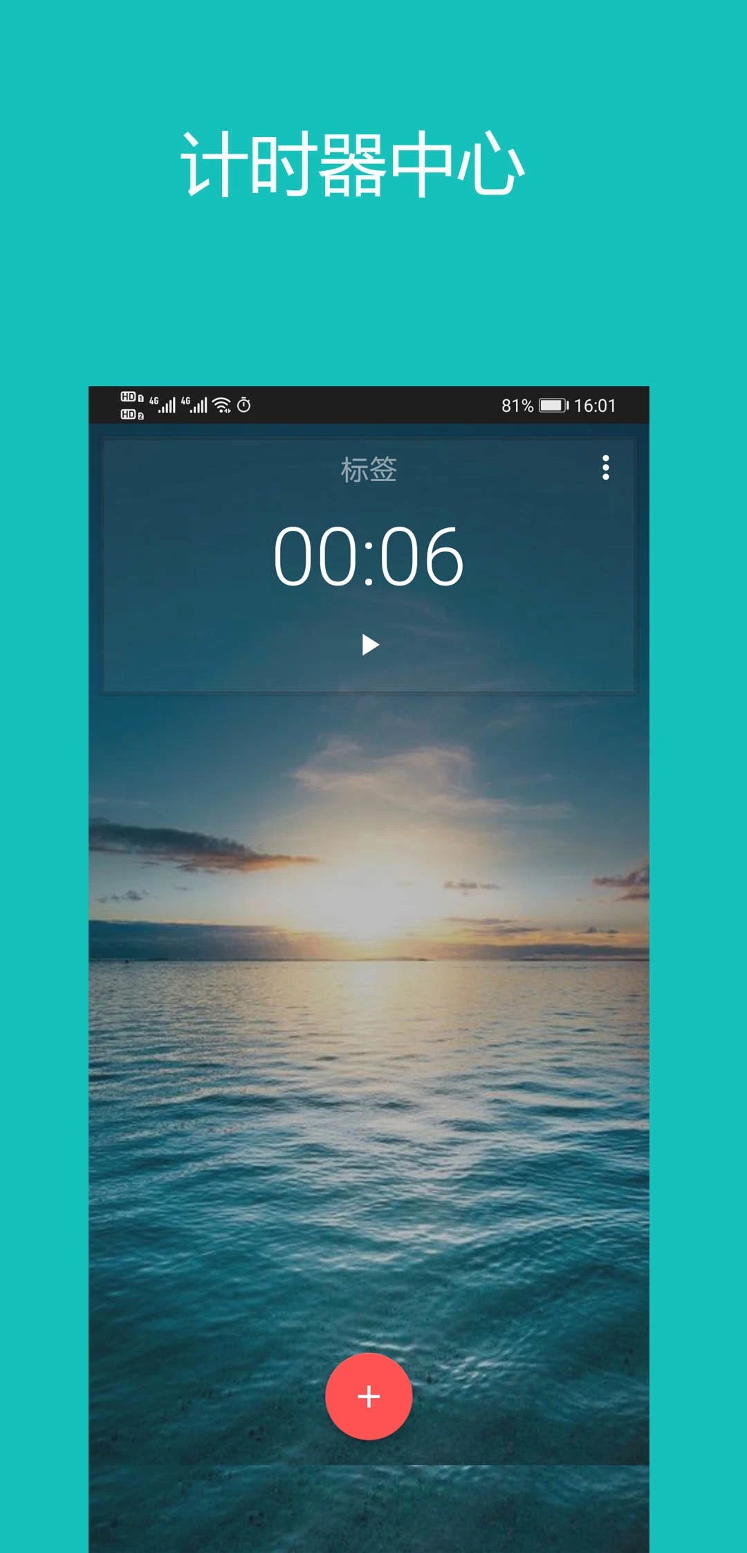 秒表计时器展示图3