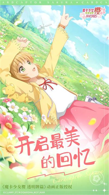 魔卡少女樱回忆钥匙解锁版内置菜单版展示图2