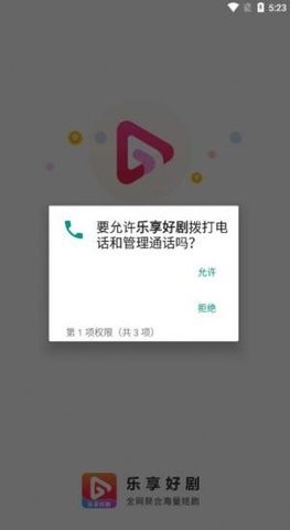 乐享好剧app安卓版展示图3