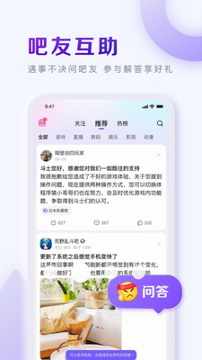 百度贴吧解锁版展示图2