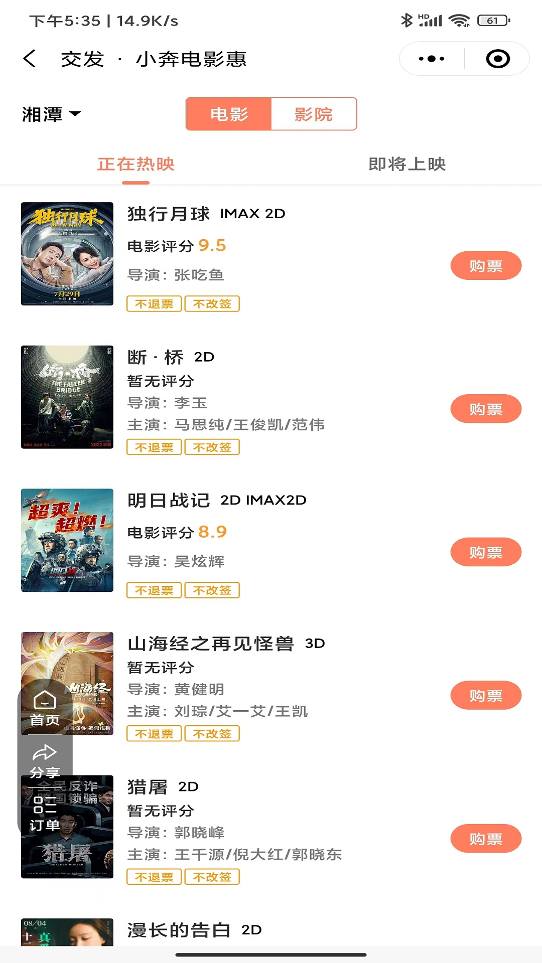 湘潭出行展示图3