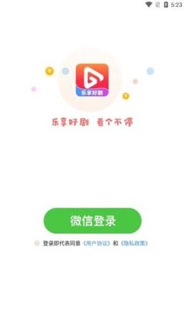 乐享好剧app安卓版展示图2