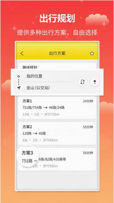 实时公交展示图3