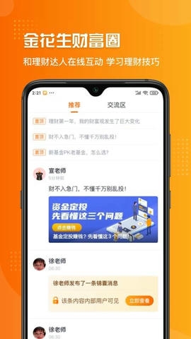 金花生APP展示图2