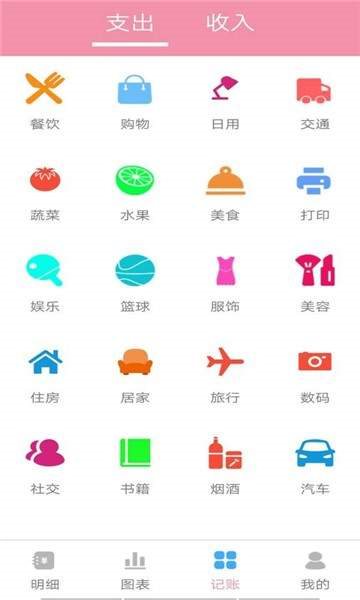 仙女记账app展示图2