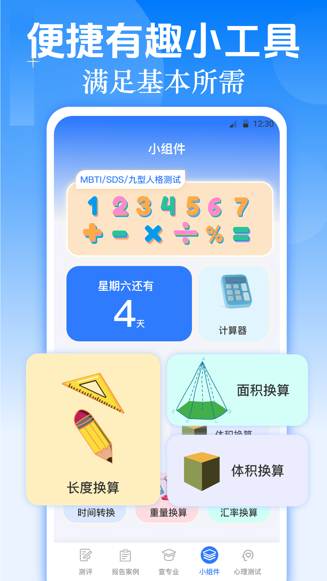 职业生涯规划app展示图3