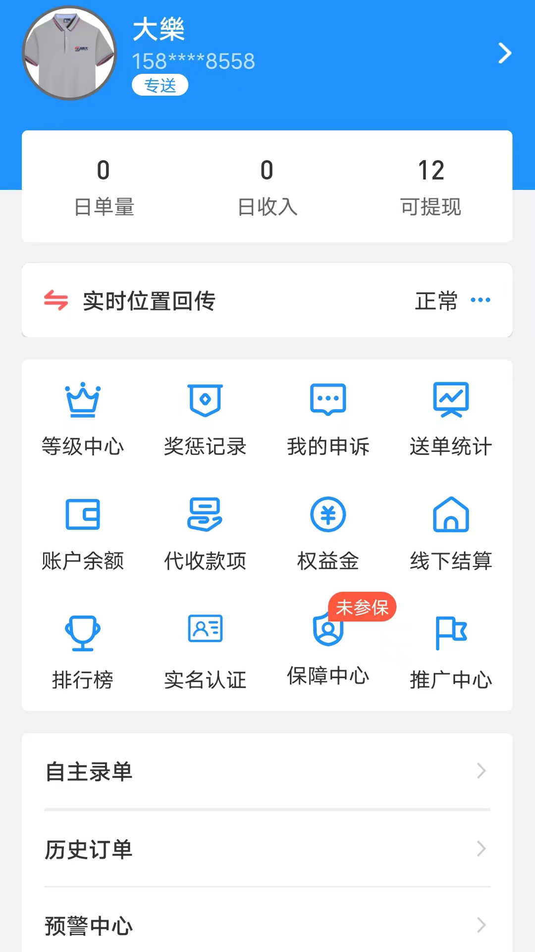 快达骑手端展示图3