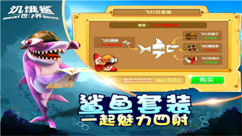 饥饿鲨世界内置菜单版展示图3