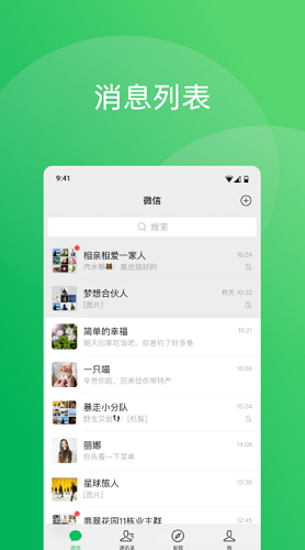 微信8.0版本展示图4