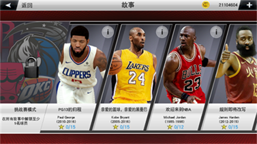 NBA2K24无限金币版展示图1