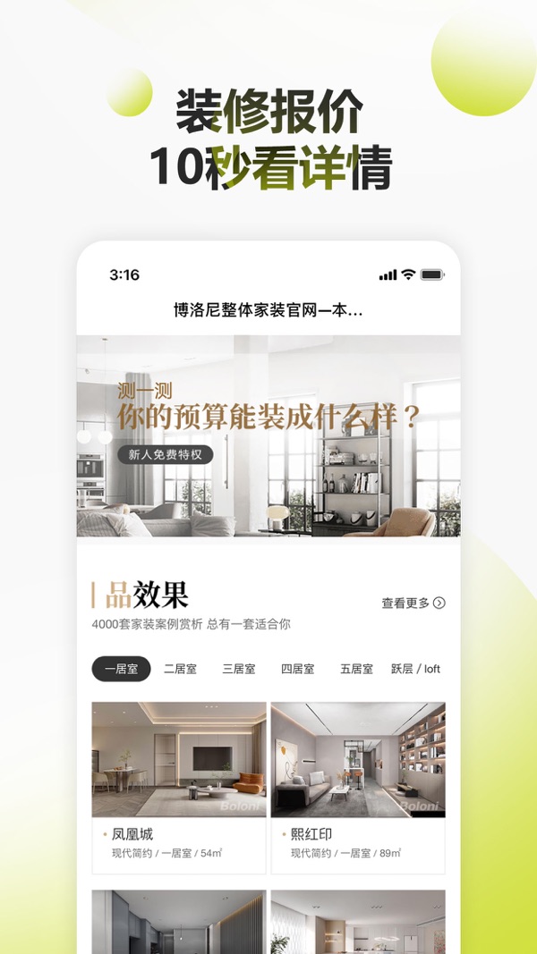 博洛尼装修app展示图4