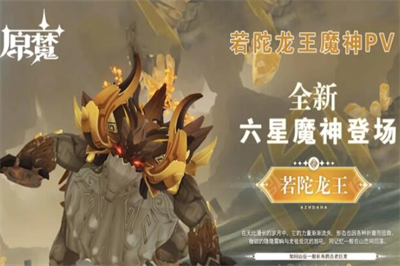 原魔下载展示图2