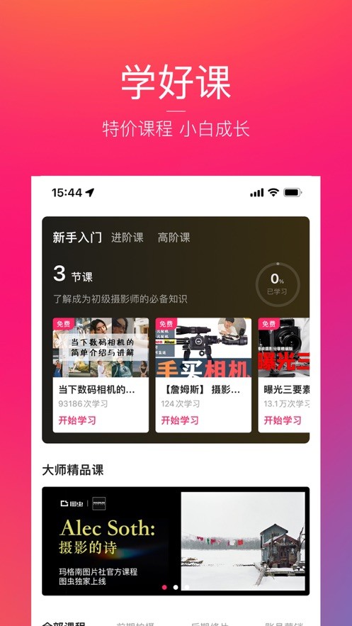 图虫手机版展示图3