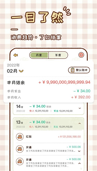 胖胖记账app官方展示图3