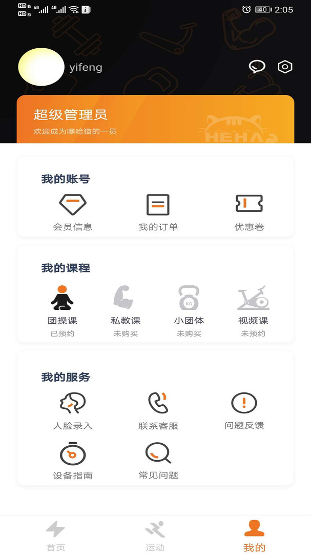 嘿哈猫运动展示图2