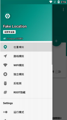 Fake Location解锁版展示图3