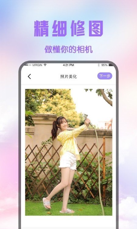 修图图片编辑器手机版展示图3