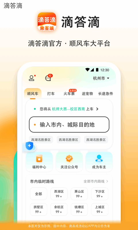滴答app展示图1
