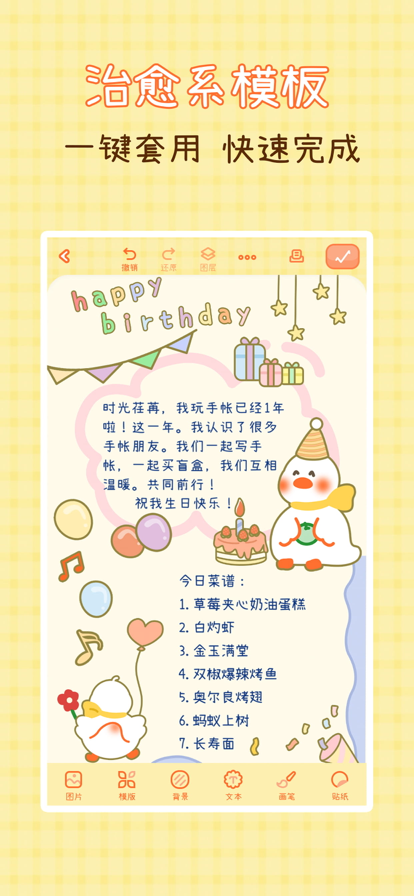 爱鸭手帐app展示图3