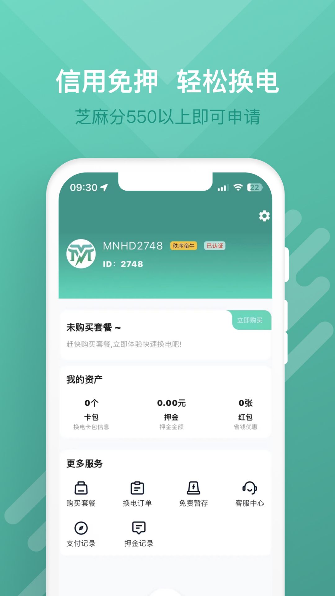 蛮牛出行展示图3
