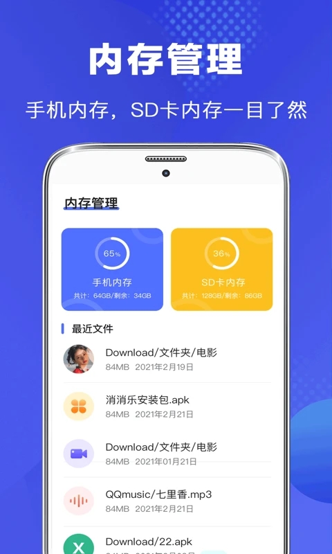 文件管理器展示图1