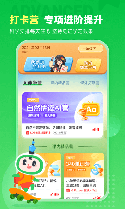 沪学习app展示图2