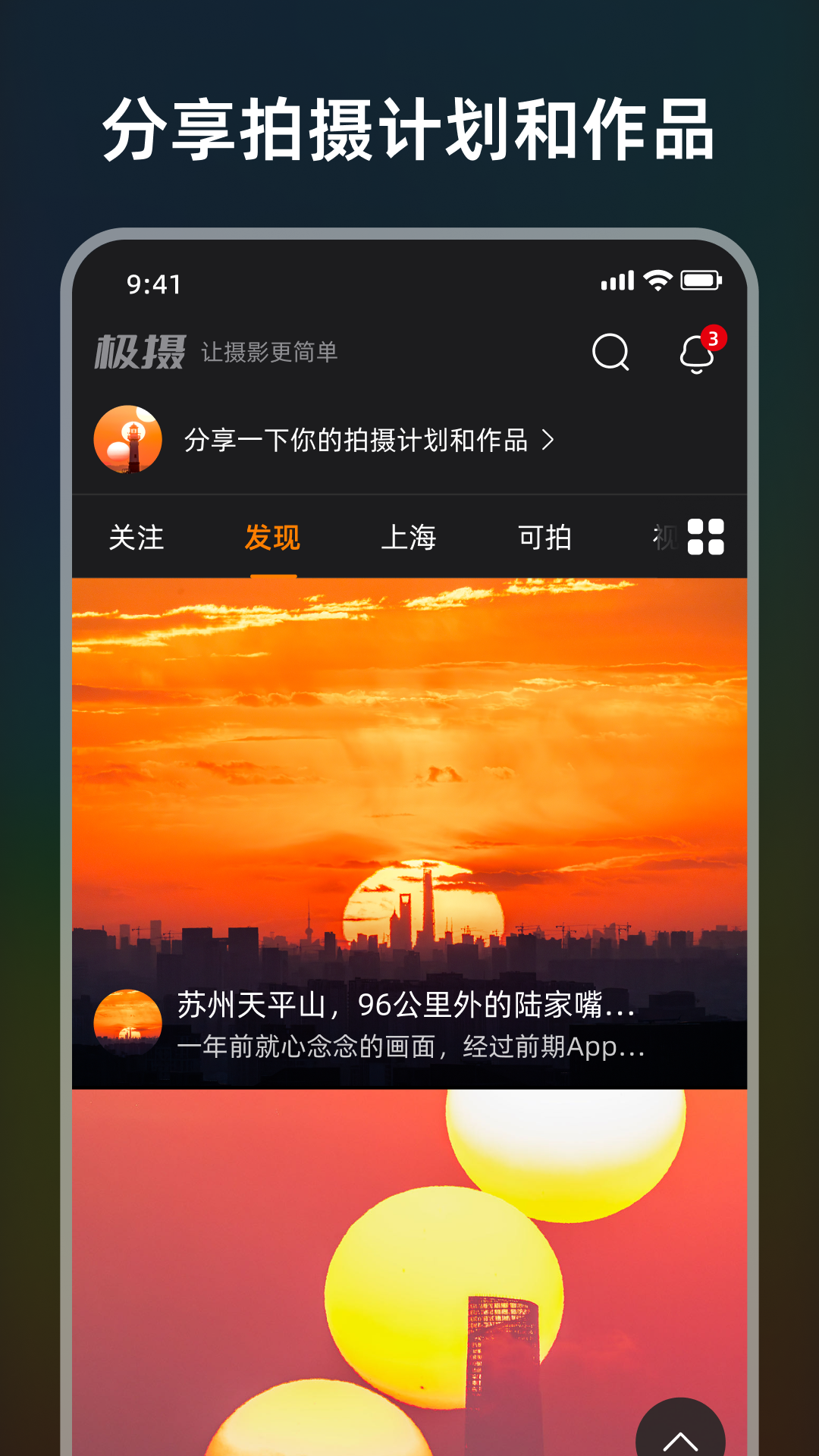 极摄app展示图1