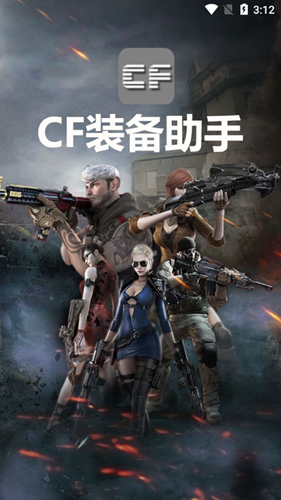 cf活动助手展示图3