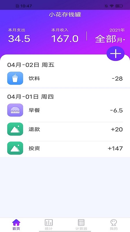 小花存钱罐app官方版展示图3