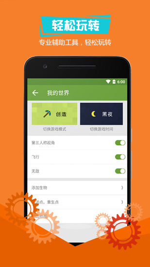 我的世界盒子展示图1