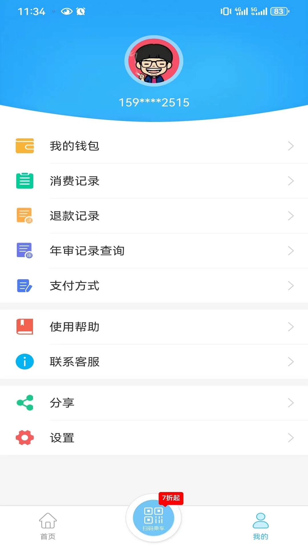 湘潭出行展示图4