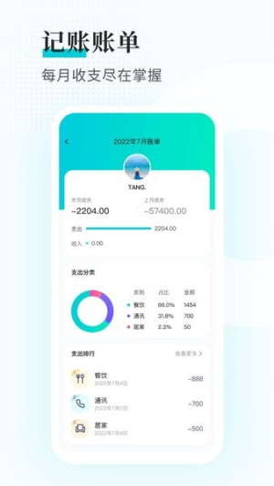 趣记账软件app展示图3